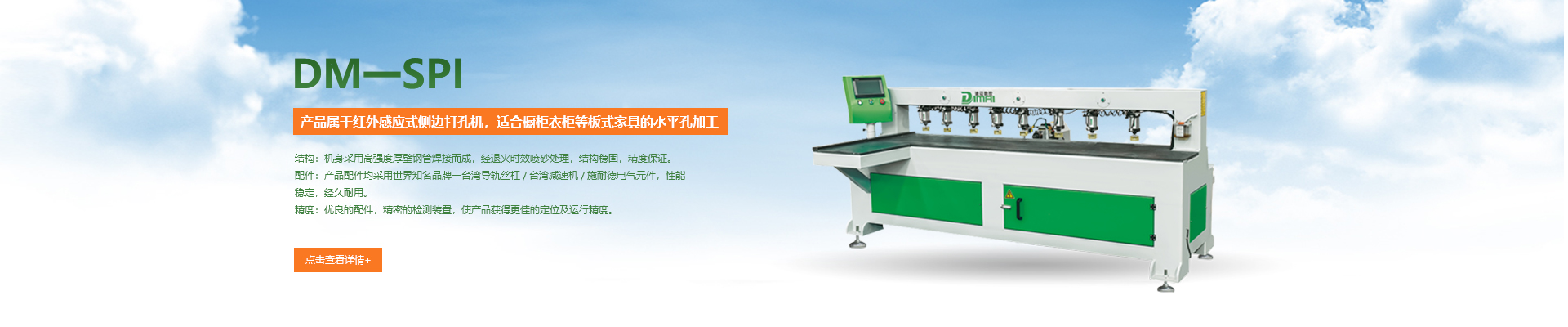 家具生产数控设备